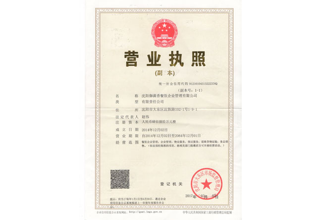 营业执照