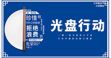 “节约粮食、杜绝餐饮浪费” 让厉行节约在沈阳市第四人民医院食堂 蔚然成风